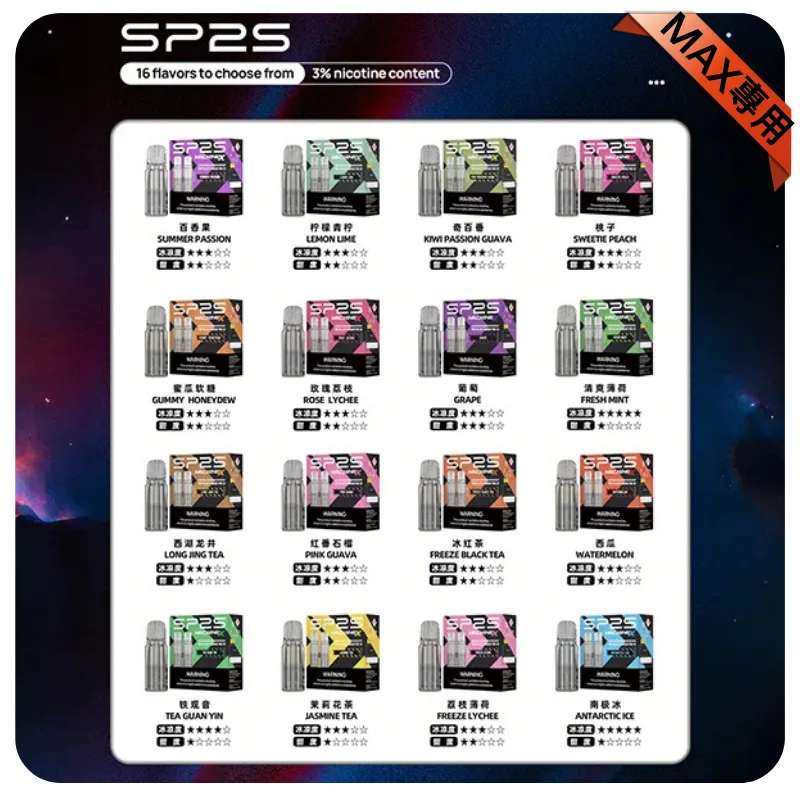 SP2S MAX 煙彈｜方形主機專用・4.0ml*2顆大容量入裝・16款口味｜現貨